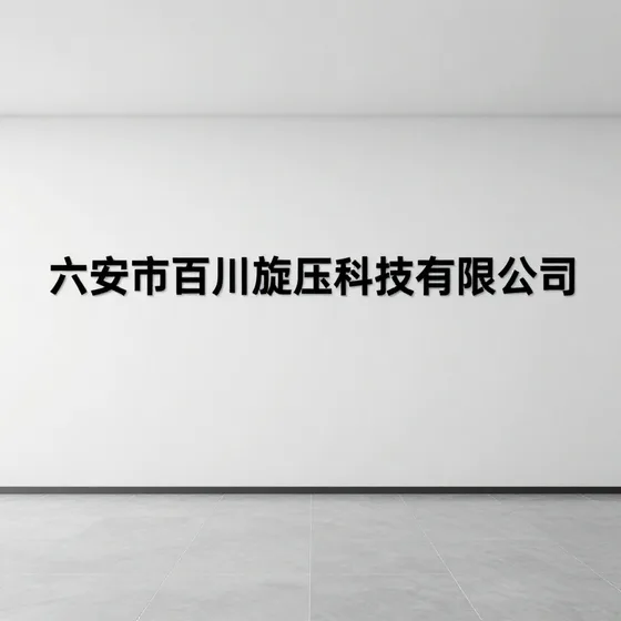 电气设备供应